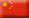 中文
